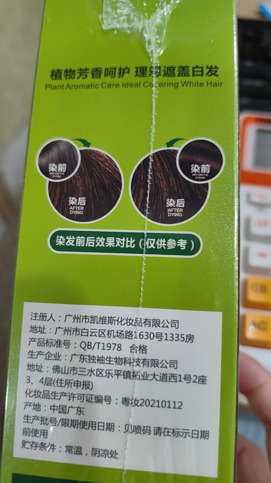 Plant Aromatic Soft Luster Mild Hair Color Cream - Image 5