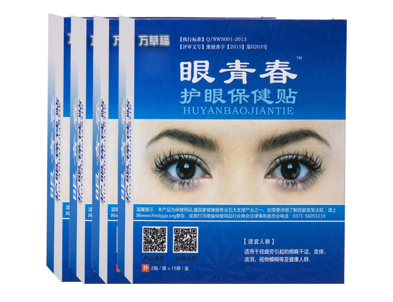 Medicine Eye Patch To Relieve Amblyopia Eye Fatigue Eye Care Patch To Protect Students'' Eyesight - Image 4