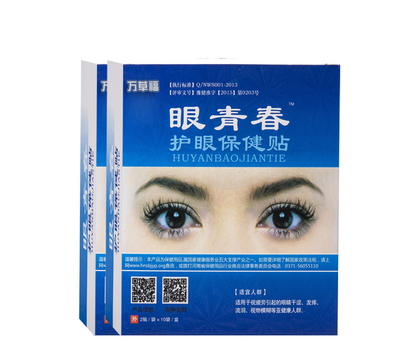 Medicine Eye Patch To Relieve Amblyopia Eye Fatigue Eye Care Patch To Protect Students'' Eyesight - Image 3