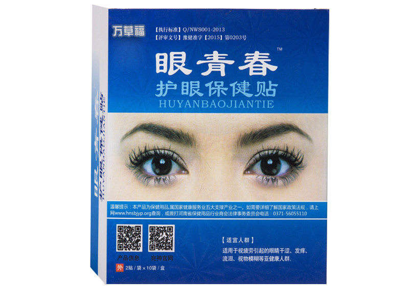 Medicine Eye Patch To Relieve Amblyopia Eye Fatigue Eye Care Patch To Protect Students'' Eyesight - Image 2